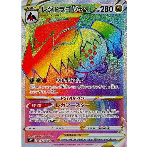 Regidrago VStar 117/098 HR (Rainbow Rare) Paradigm Trigger s12