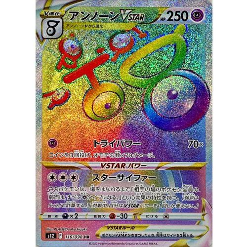 Unknown VStar 116/098 HR (Rainbow Rare) Paradigm Trigger s12 - Japanes Cardstop Unknown VStar 116/098 HR (Rainbow Rare) Paradigm Trigger s12 - Japanes Cardstop