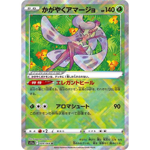 Radiant Tsareena 009/068 K Incandescent Arcana s11a - Japanese Pokemon
