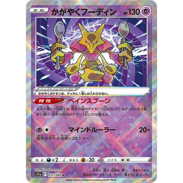 Radiant Alakazam 031/068 K Incandescent Arcana s11a - Japanese Pokemon