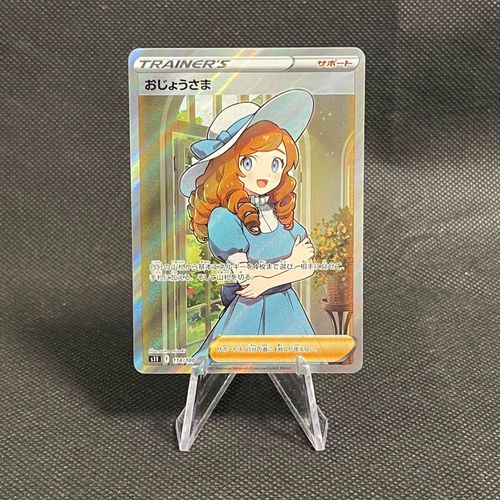 Lady 114/100 SR Lost Abyss - Japanese Pokemon