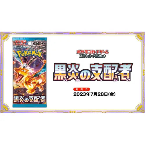 Ruler of the Black Flame SV3 Booster Pack - Japanese Pokémon TCG