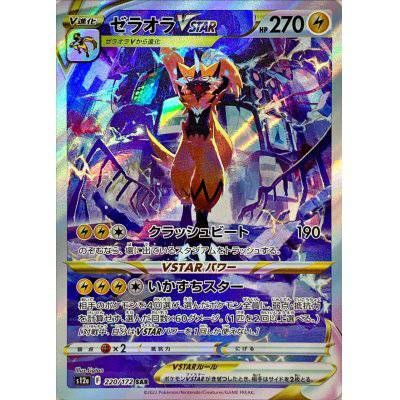 Zaraora VSTAR 220/172 SAR VSTAR Universe S12a - Japanese Pokemon TCG
