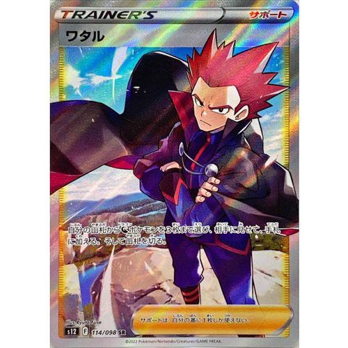 Lance 114/098 SR FA (Full Art) Paradigm Trigger s12 - Japanese Pokemon