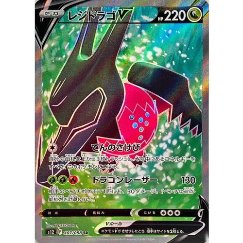 Regidrago V 107/098 SR FA (Full Art) Paradigm Trigger s12 - Japanese Pokemon