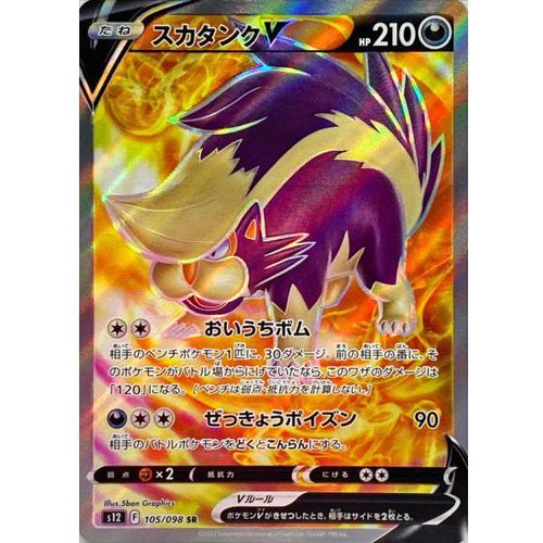 Skuntank V 105/098 SR FA (Full Art) Paradigm Trigger s12 - Japanese Pokemon