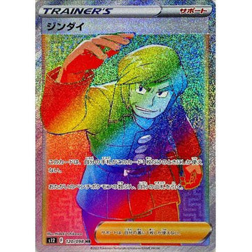Brandon 120/098 HR (Rainbow Rare) Paradigm Trigger s12 - Japanese Pokemon