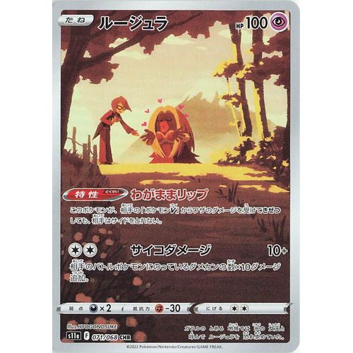 Jinx [CHR] 071/068 Incandescent Arcana s11a - Japanese Pokemon