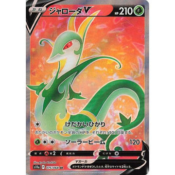 Superior V FA SR 075/068 Incandescent Arcana s11a - Japanese Pokemon