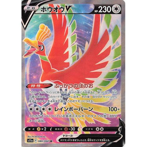 Ho-Oh V FA SR 080/068 Incandescent Arcana s11a - Japanese Pokemon