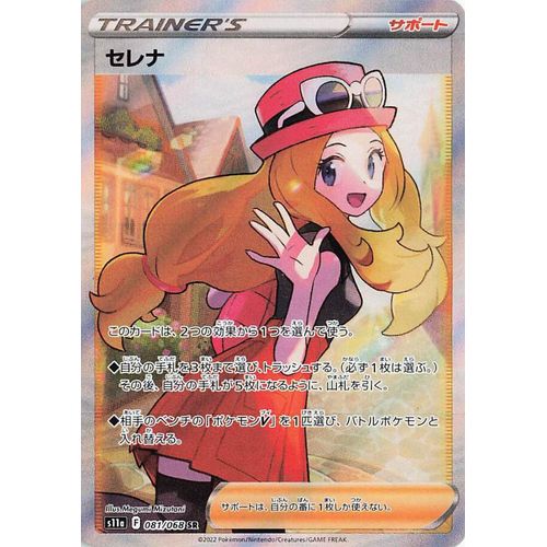 Serena FA SR 081/068 Incandescent Arcana s11a - Japanese Pokemon