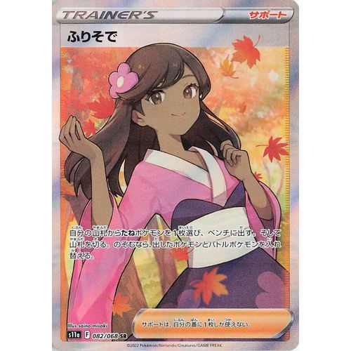 Furisode Girl FA SR 082/068 Incandescent Arcana s11a - Japanese Pokemon