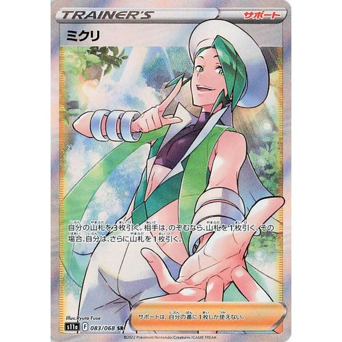 Wallace FA SR 083/068 Incandescent Arcana s11a - Japanese Pokemon