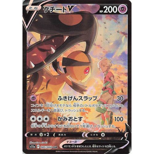 Mawile V [CSR] 085/068 Incandescent Arcana s11a - Japanese Pokemon