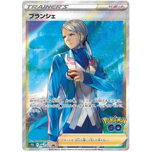 Blanche 083/071 FA SR - Japanese Pokemon GO s10b