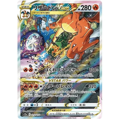 Charizard VSTAR 212/172 SAR VSTAR Universe S12a - Japanese Pokemon TCG