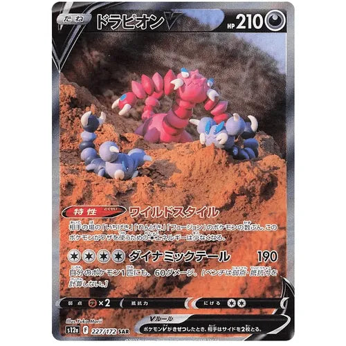 Drapion V 227/172 SAR VSTAR Universe S12a - Japanese Pokemon TCG