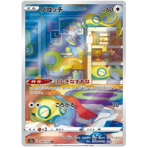 Dunsparce 198/172 AR VSTAR Universe S12a - Japanese Pokemon TCG