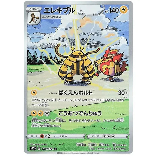 Electivire 180/172 AR VSTAR Universe S12a - Japanese Pokemon TCG