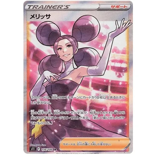 Fantina 116/100 SR Lost Abyss - Japanese Pokemon