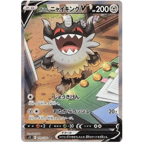 Galarian Perrserker V 109/100 SR SA Lost Abyss - Japanese Pokemon