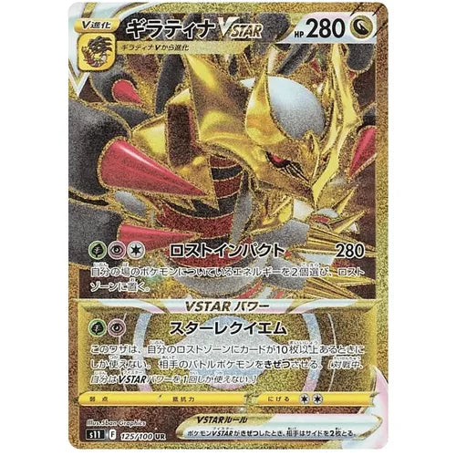 Giratina 125/100 SR (GOLD) Lost Abyss - Japanese Pokemon