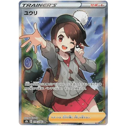 JAPANESE POKEMON TCG VMAX Climax - Gloria FA SR 276/184
