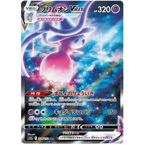Hatterene VMAX 224/172 SAR VSTAR Universe S12a - Japanese Pokemon TCG
