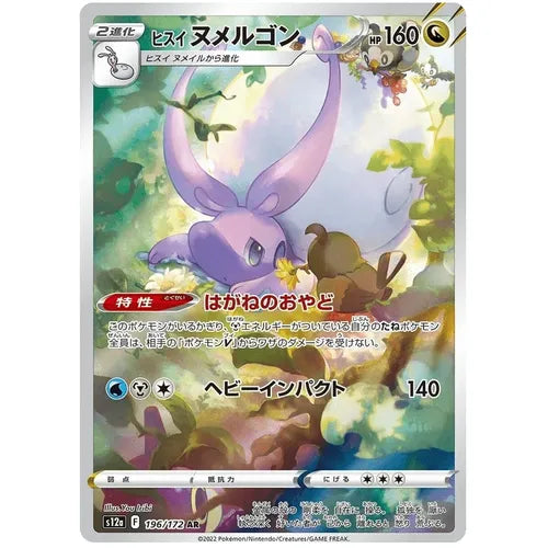 Hisuian Goodra 196/172 AR VSTAR Universe S12a - Japanese Pokemon TCG