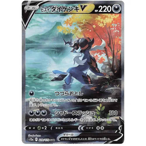 Hisuian Samurott V 229/172 SAR VSTAR Universe S12a - Japanese Pokemon TCG