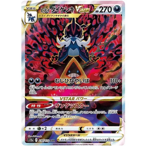 Hisuian Samurott VSTAR 230/172 SAR VSTAR Universe S12a - Japanese Pokemon TCG