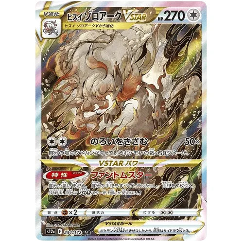 Hisuian Zoroark VSTAR 234/172 SAR VSTAR Universe S12a - Japanese Pokemon TCG