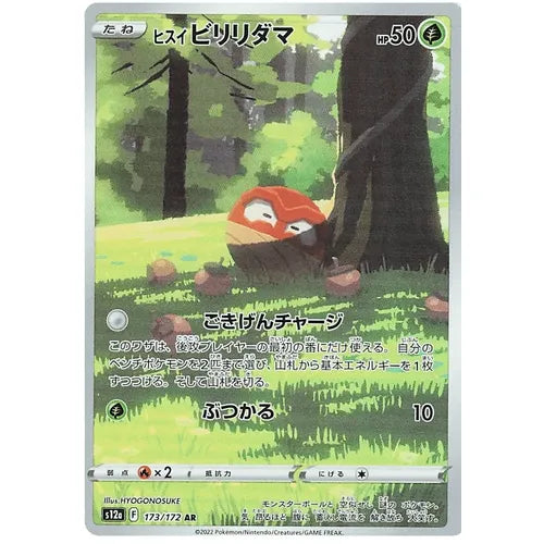 Hisuian Voltorb 173/172 AR VSTAR Universe S12a - Japanese Pokemon TCG