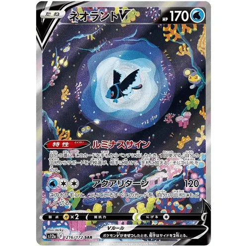 Lumineon V 216/172 SAR VSTAR Universe S12a - Japanese Pokemon TCG