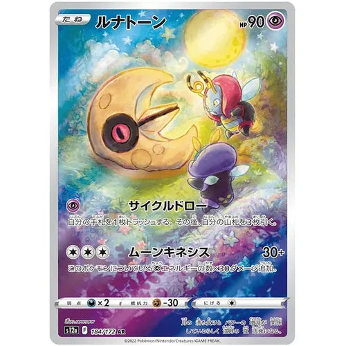 Lunatone 184/172 AR VSTAR Universe S12a - Japanese Pokemon TCG
