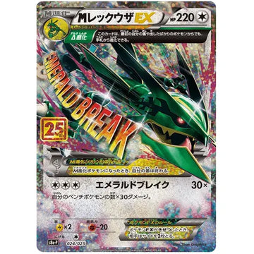 POKEMON TCG Japanese Celebrations - Mega Rayquaza EX 024/025 Classic Collection