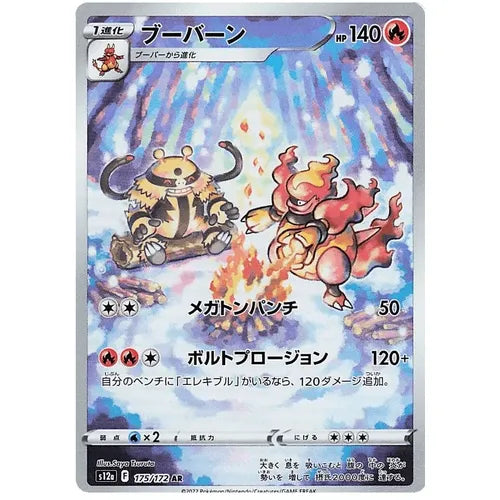 Magmortar 175/172 AR VSTAR Universe S12a - Japanese Pokemon TCG