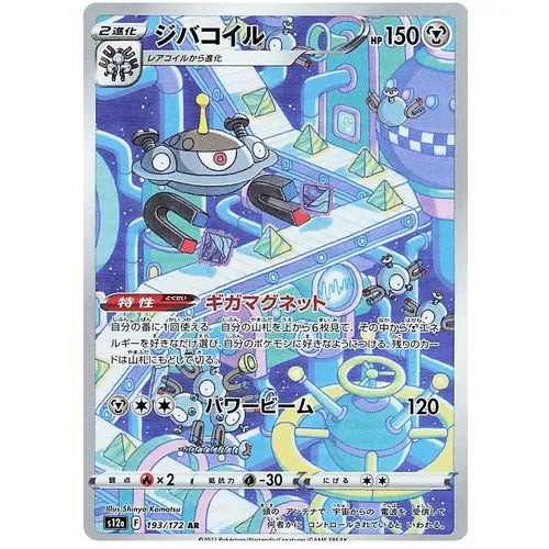 Magnezone 193/172 AR VSTAR Universe S12a - Japanese Pokemon TCG