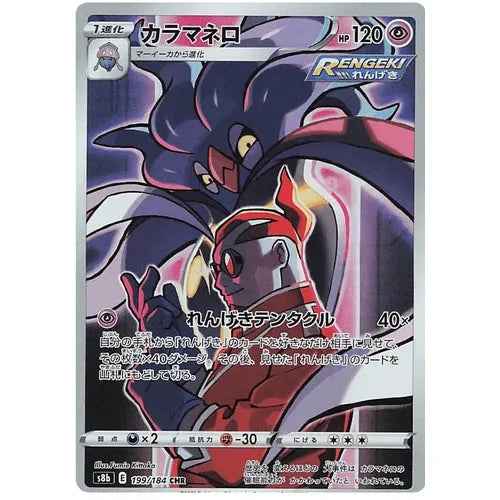 JAPANESE POKEMON TCG VMAX Climax - Malamar CHR 199/184