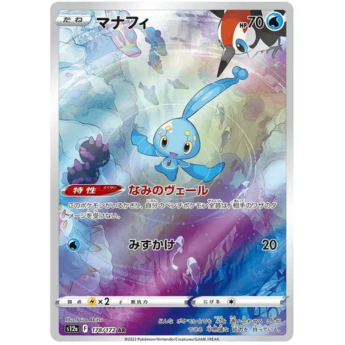 Manaphy 178/172 AR VSTAR Universe S12a - Japanese Pokemon TCG