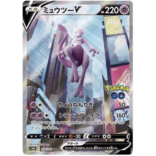 Mewtwo V SR (SA) 074/071 Alternate Art - Japanese Pokemon GO s10b