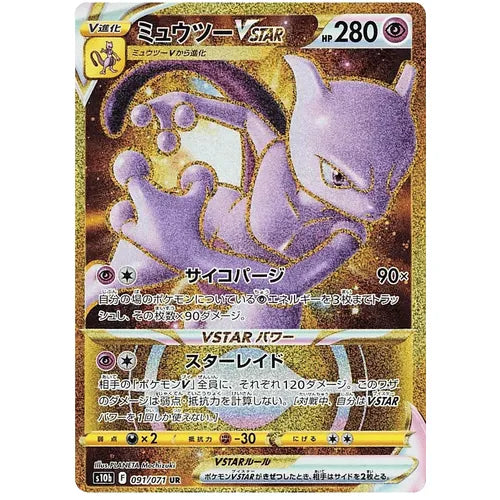 Mewtwo VSTAR 091/071 SR (GOLD) - Japanese Pokemon GO s10b