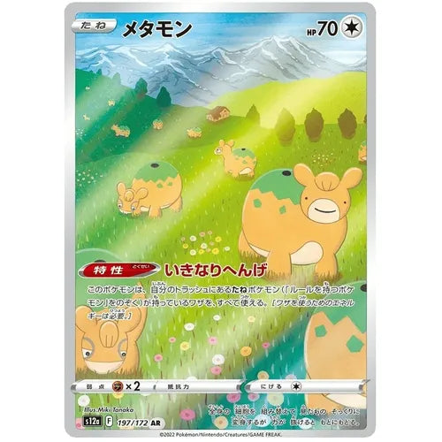 Ditto 197/172 AR VSTAR Universe S12a - Japanese Pokemon TCG