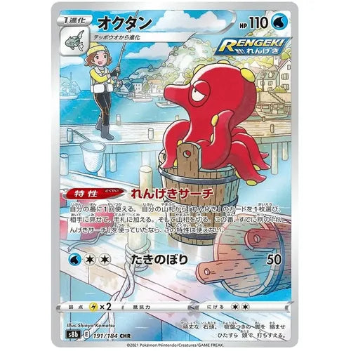 JAPANESE POKEMON TCG VMAX Climax - Octillery CHR 191/184