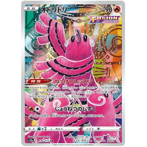 Oricorio 176/172 AR VSTAR Universe S12a - Japanese Pokemon TCG