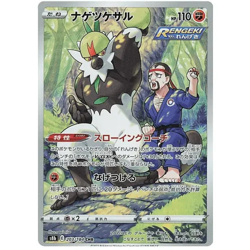 JAPANESE POKEMON TCG VMAX Climax - Passimian CHR 203/184