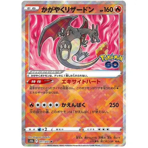 Radiant Charizard 011/071 K - Japanese Pokemon GO s10b