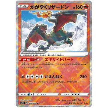 Radiant Charizard 015/172 K VSTAR Universe S12a - Japanese Pokemon TCG