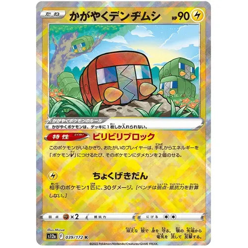 Radiant Charjabug 039/172 K VSTAR Universe S12a - Japanese Pokemon TCG