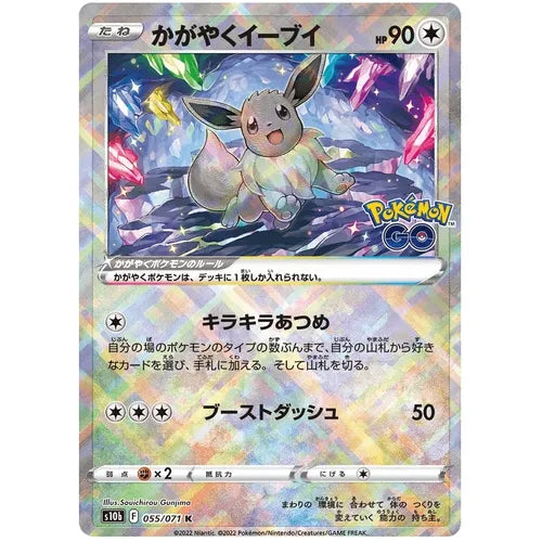 Radiant Eevee 055/071 K - Japanese Pokemon GO s10b